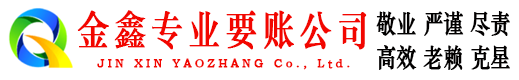 白塔讨账公司